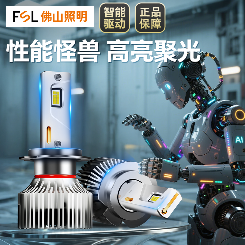 佛山照明汽车激光大灯强光LED车灯远光近光一体透镜超亮聚光灯泡,汽车零部件/养护/美容/维保,汽车灯泡,淘宝优惠券,粉丝福利购,淘宝优惠卷