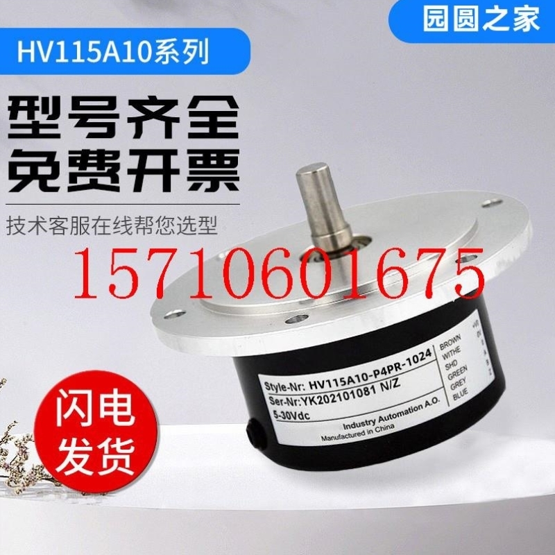【式36编码器20001024增量-议价P4PR宜科型光电-旋转】HV115A10