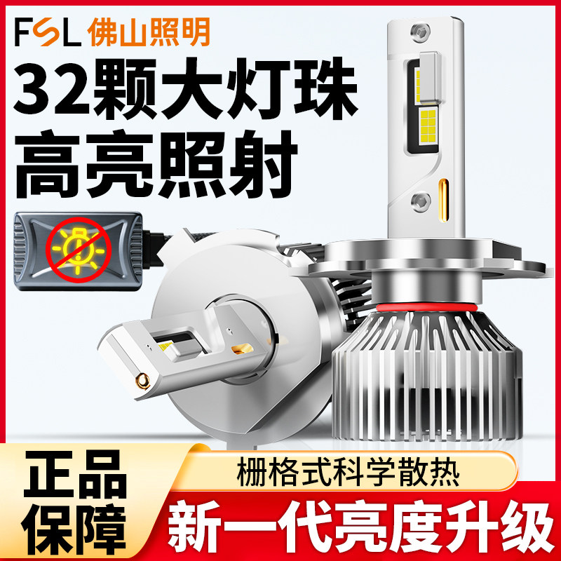 佛山照明汽车激光大灯LED车灯远光近光一体H7H1透镜聚光灯泡9005,汽车零部件/养护/美容/维保,汽车灯泡,淘宝优惠券,粉丝福利购,淘宝优惠卷