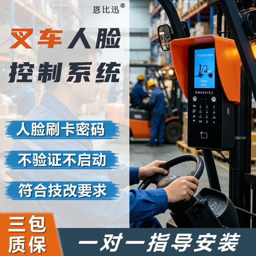 叉车刷脸安全启动符合标准