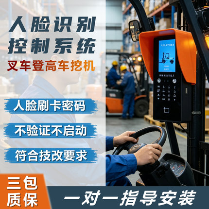 恩比迅人脸识别控制器叉车登高施工机械起重塔吊启停刷卡管理系统