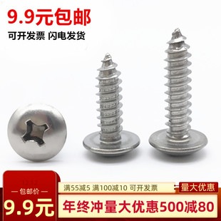 304不锈钢大扁头自攻螺丝钉十字蘑菇头木螺丝