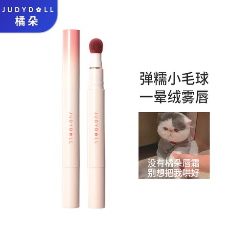 Judydoll橘朵缎光唇粉霜
