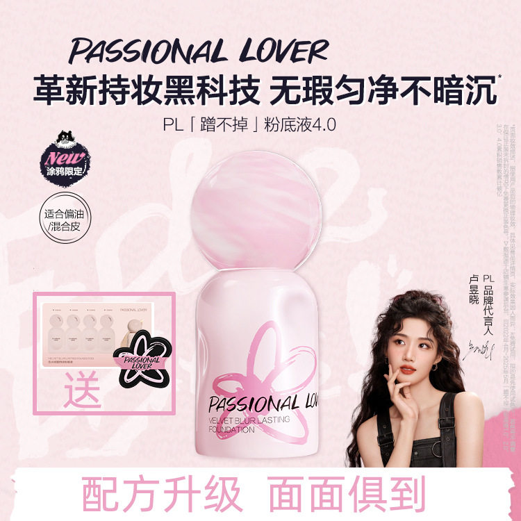 PL涂鸦限定款蹭不掉粉底液图片