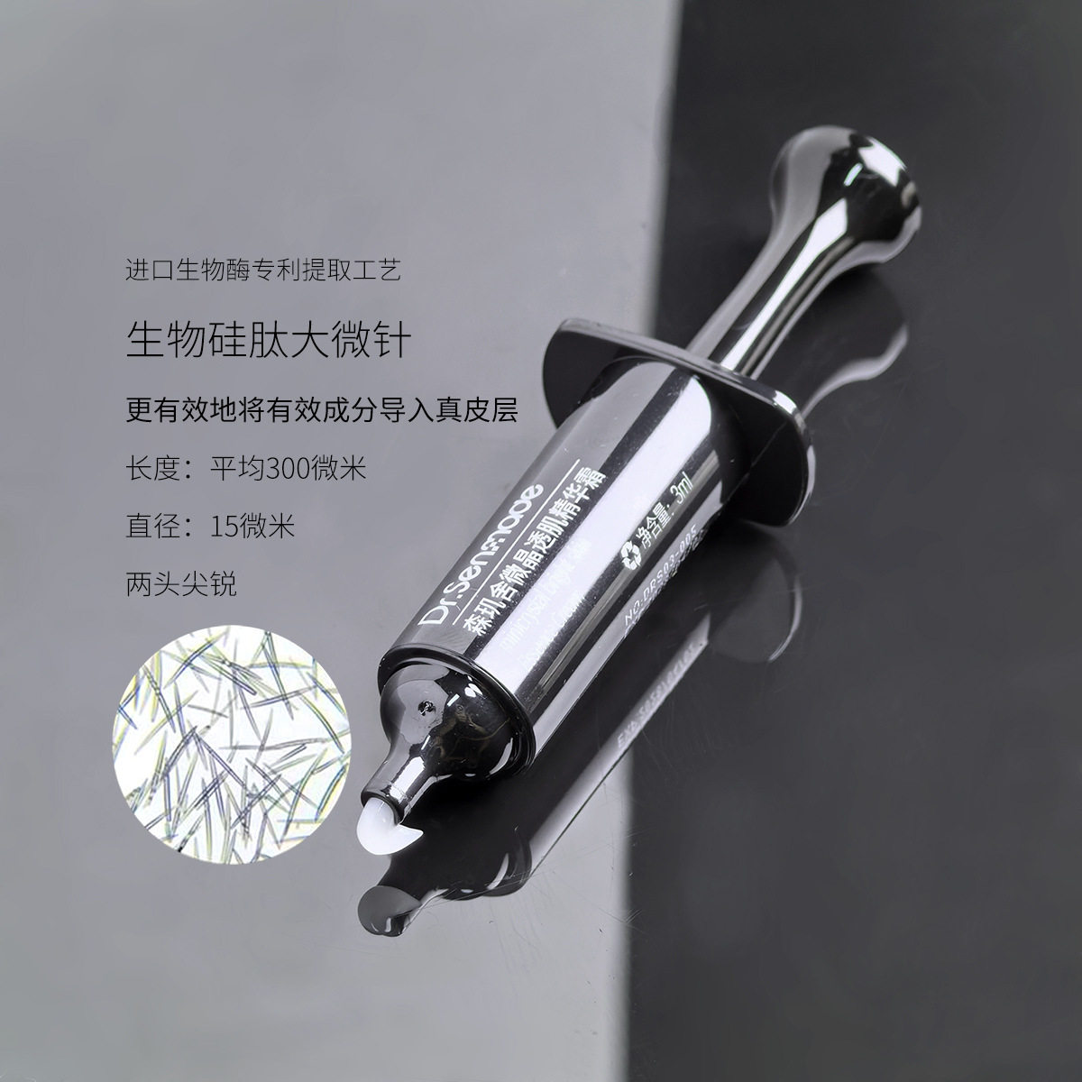 Dr.senmade/森玑舍加强版7%海绵骨针微针扎扎霜改善暗黄焕肤