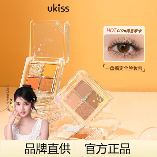 UKISS悠珂思四色迷你小眼影