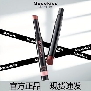木柯诗mooekiss唇釉G01月野冰莓G02白昼淡裸水光镜面双肽精华唇冻