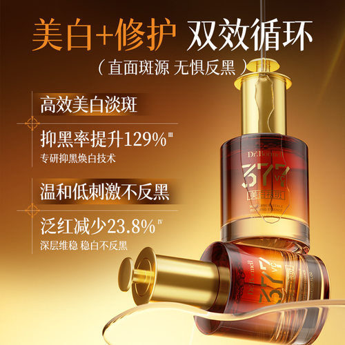 珀美博士美白祛斑精华液