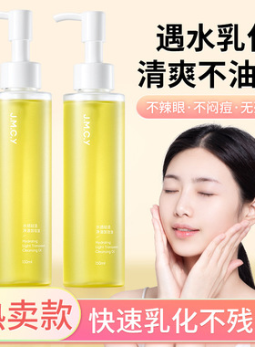 健美创研JMCY卸妆油快速融妆清洁眼唇脸三合一卸妆水乳液膏150ml