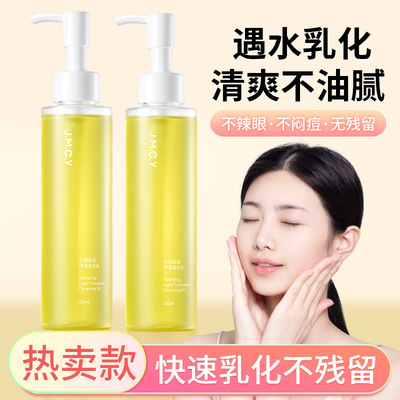 健美创研JMCY卸妆油快速融妆清洁眼唇脸三合一卸妆水乳液膏150ml