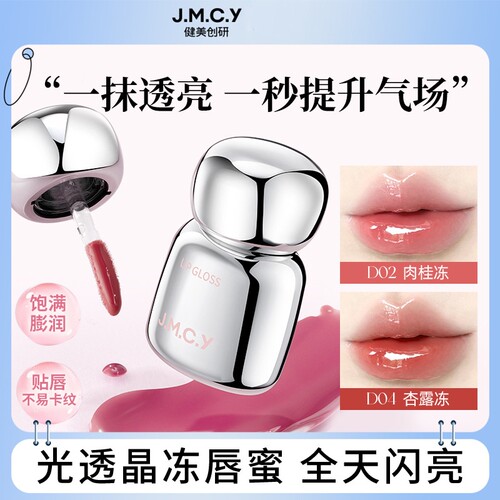 健美创研JMCY水光唇蜜