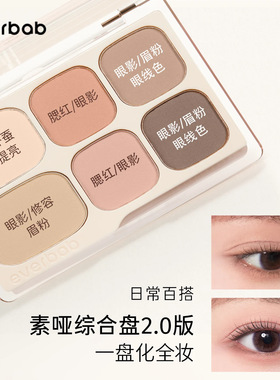 everbab艾蓓拉素哑六色眼影盘