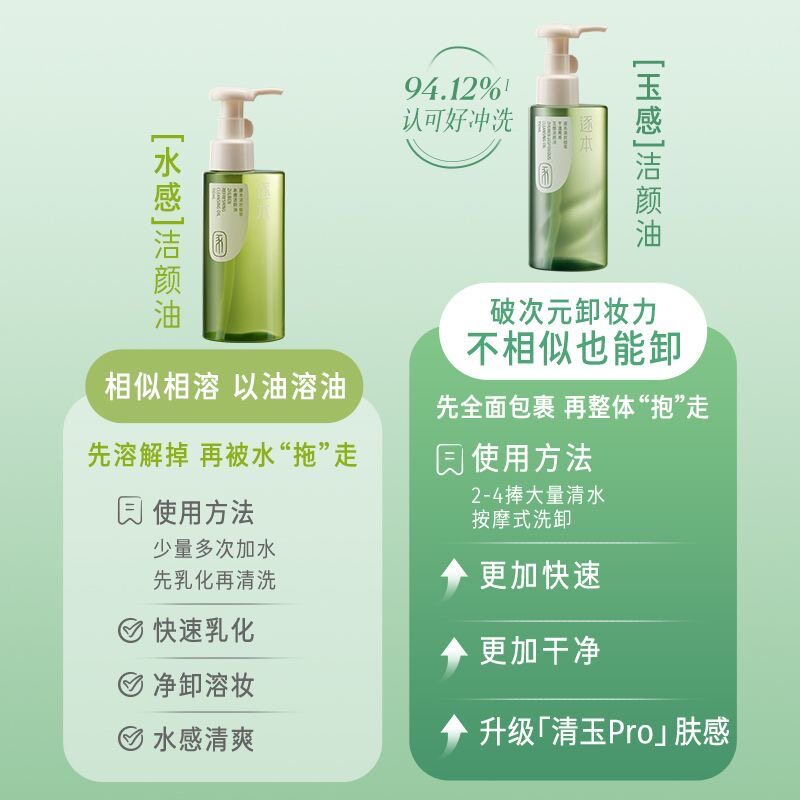 逐本清欢150ml温和卸妆膏图片