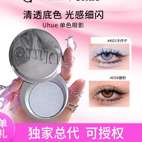UhueY3K单色眼影极地之眼3g