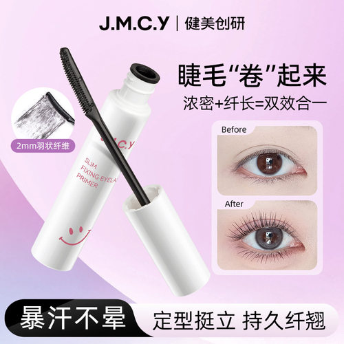 健美创研睫毛打底膏不晕染定型液