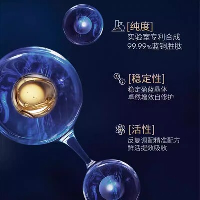 夸迪焕颜凝萃蓝铜胜肽次抛精华液