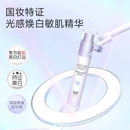 绽妍光感多效美白精华液30ml