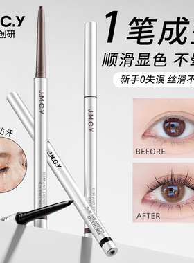 健美创研JMCY眼线胶笔E01穹宇黑地褐棕持久顺滑纤细眼线笔新手初