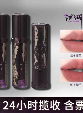 Girlcult/构奇情话唇霜口红