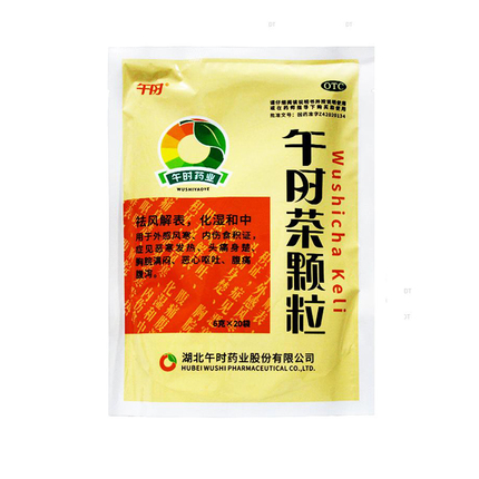 湖北午时 午时茶颗粒6g*20袋/包嘉定大药房正品