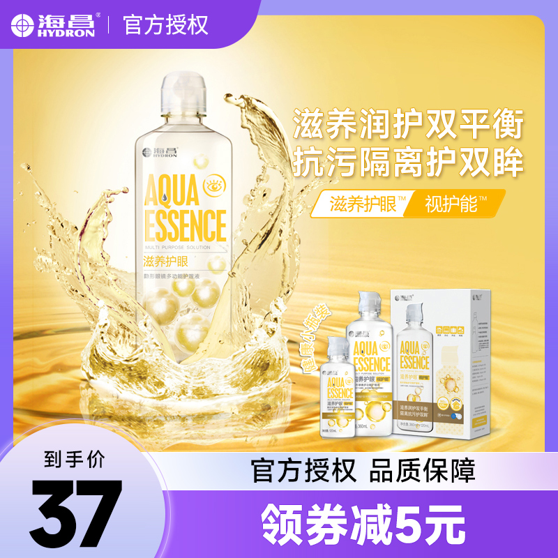 海昌隐形近视眼镜护理液水亮洁500+120ml清洗美瞳旗舰店官网正品