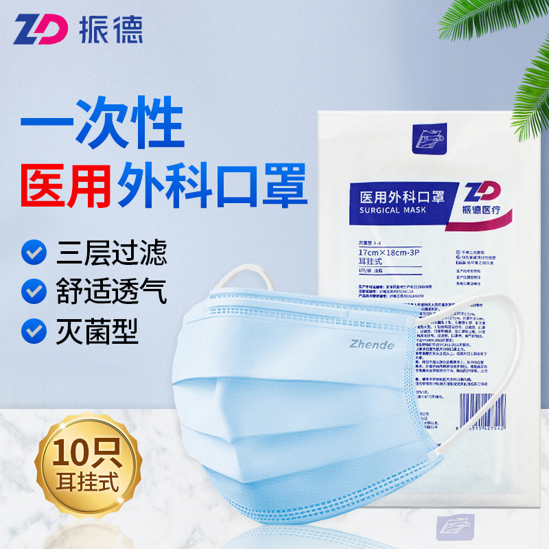 振德德美舒一次性医用外科口罩成人医疗三层防护口罩灭菌型旗舰