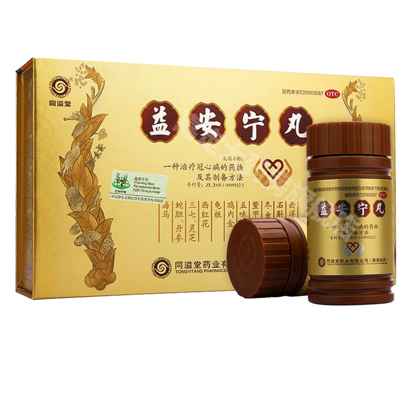 同溢堂益安宁丸3瓶肝肾不足失眠健忘易安宁丸溢安宁丸益安灵