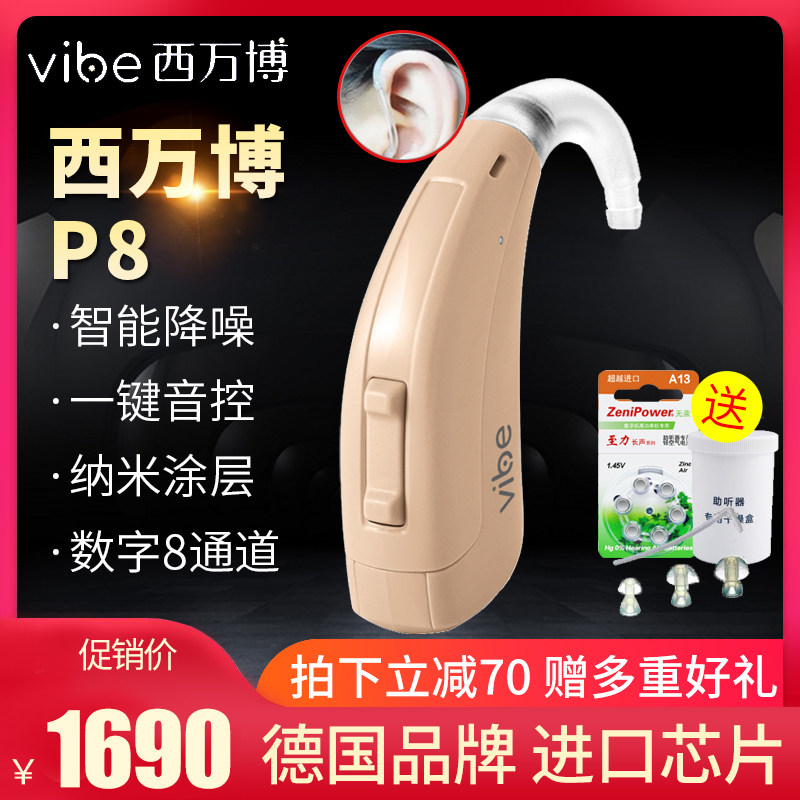 西万博(原西门子)助听器P8老年人专用耳聋耳背式助听器旗舰店正品