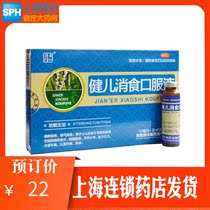 丹蓝 健儿消食口服液 6支 健脾益肾理气消食脘腹胀满厌食恶食
