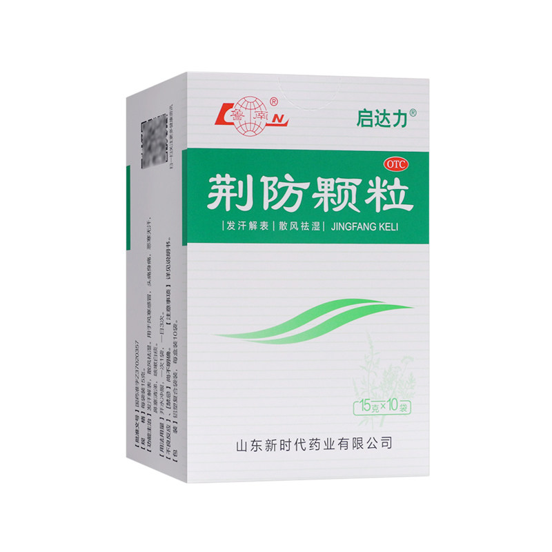 鲁南启达力荆防颗粒10袋成人儿童发汗感冒鼻塞咳嗽白痰药中成药