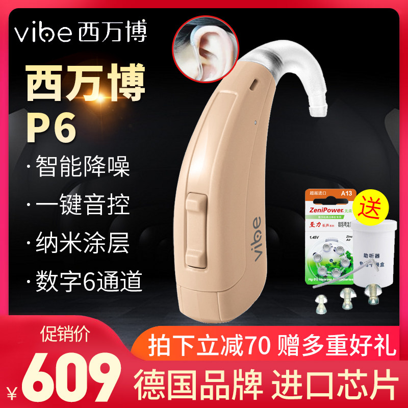西万博(原西门子)助听器P6老年人年轻人耳聋耳背旗舰店正品耳背式
