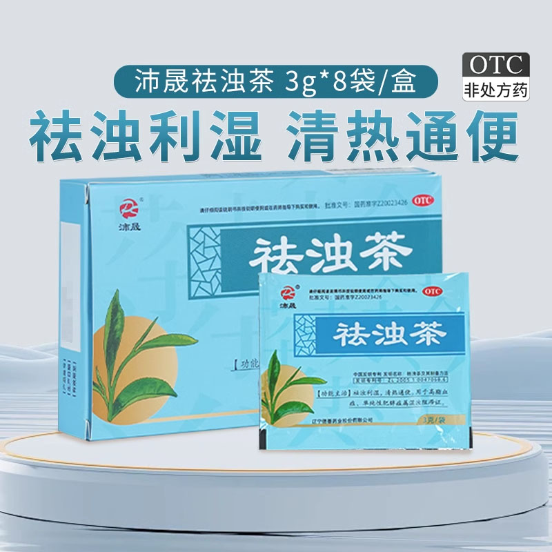 德善 沛晟 祛浊茶3g*8袋祛浊利湿清热通便高脂血症单纯性肥胖症