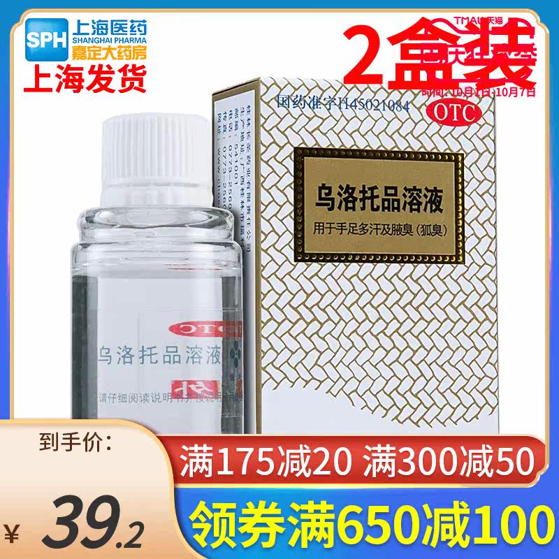 银桂 乌洛托品溶液 24ml 手足多汗腋臭狐臭嘉定大药房在类目 OTC药品/医疗器械/计生用品, OTC药品, 皮肤科用药, 皮脂汗腺中 - 来自Buy2taobao.com提供专业的淘宝代购服务