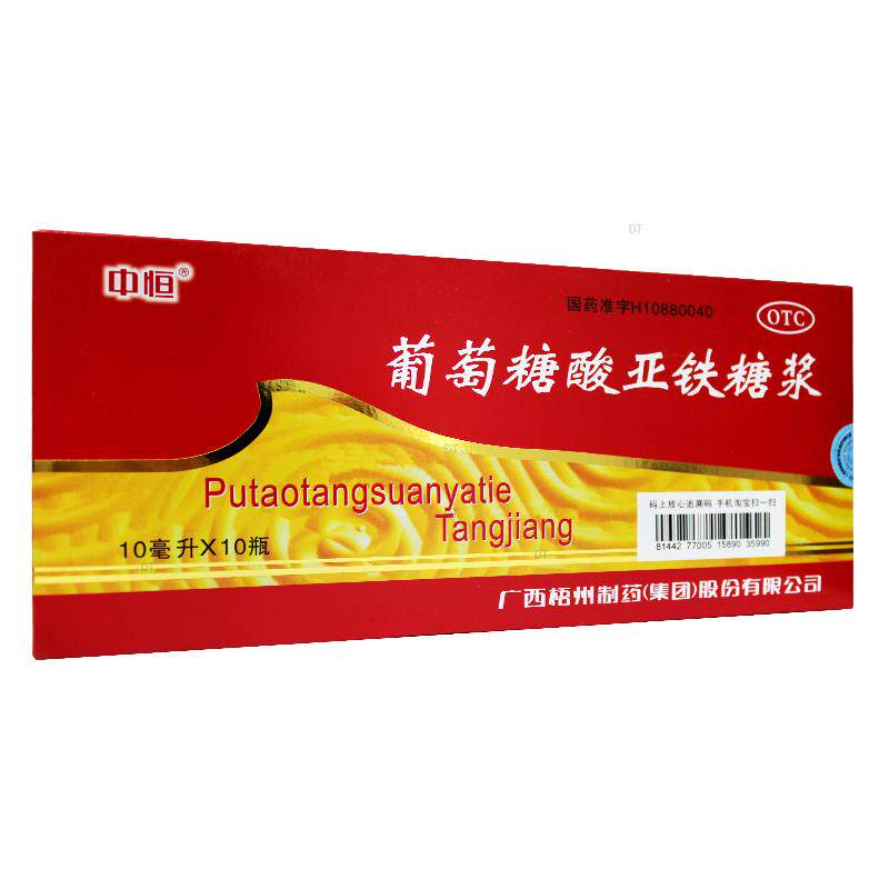中恒葡萄糖酸亚铁糖浆10ml*10支/盒缺铁性贫血正品口服液