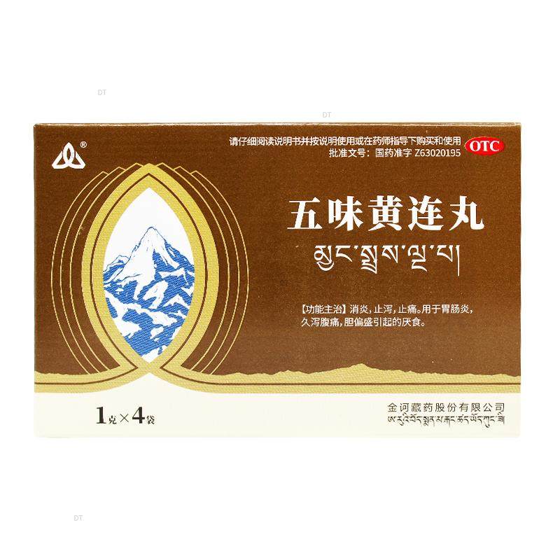 金诃五味黄连丸1g*4袋/盒消炎止泻止痛胃肠炎久泻腹痛胆偏盛厌食