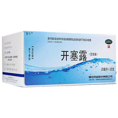 【易下】开塞露(含甘油)20ml*20支/盒