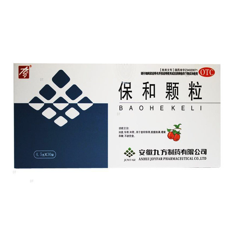 包邮】九方保和颗粒30袋消食导滞和胃食积停滞脘腹胀满嗳腐吞酸