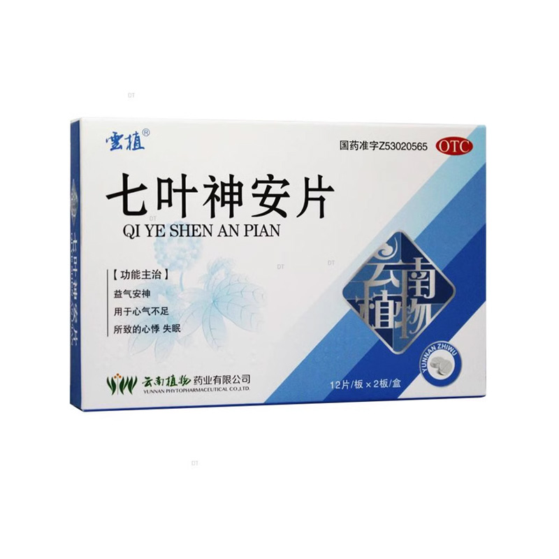 【云植】七叶神安片50mg*24片/盒