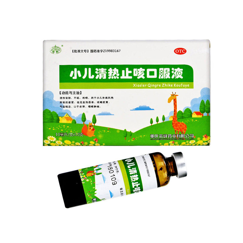 云篆小儿清热止咳口服液10支清热宣肺平喘利咽小儿外感风热感冒