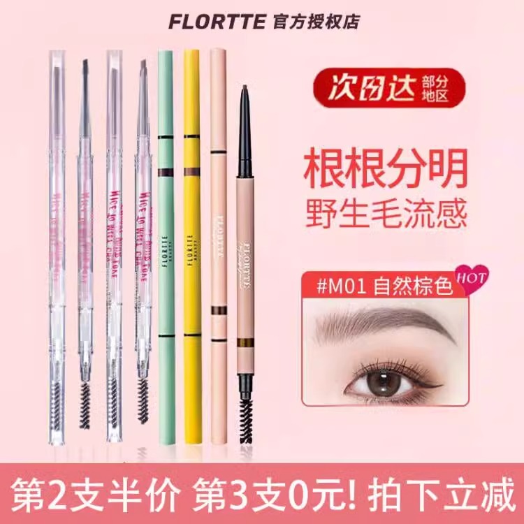 FLORTTE/花洛莉亚眉笔持久不脱妆不晕染卧蚕笔液眼线液笔阴影笔