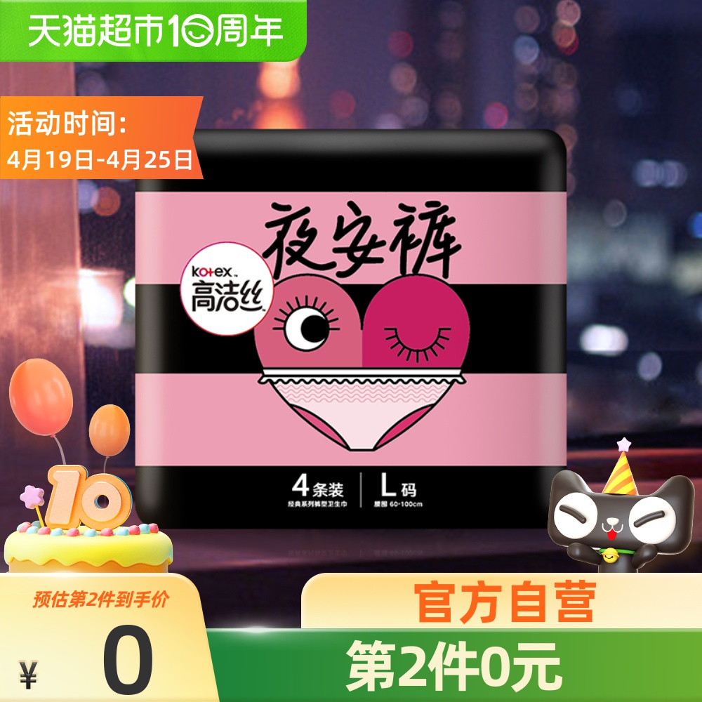 高洁丝蜜桃臀夜安裤4条全包围防漏裤型卫生巾安心裤姨妈巾L码