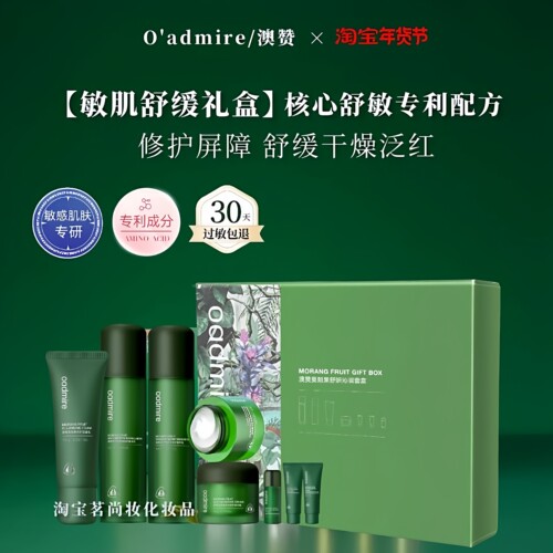 澳赞莫朗果舒敏修护护肤品敏感肌