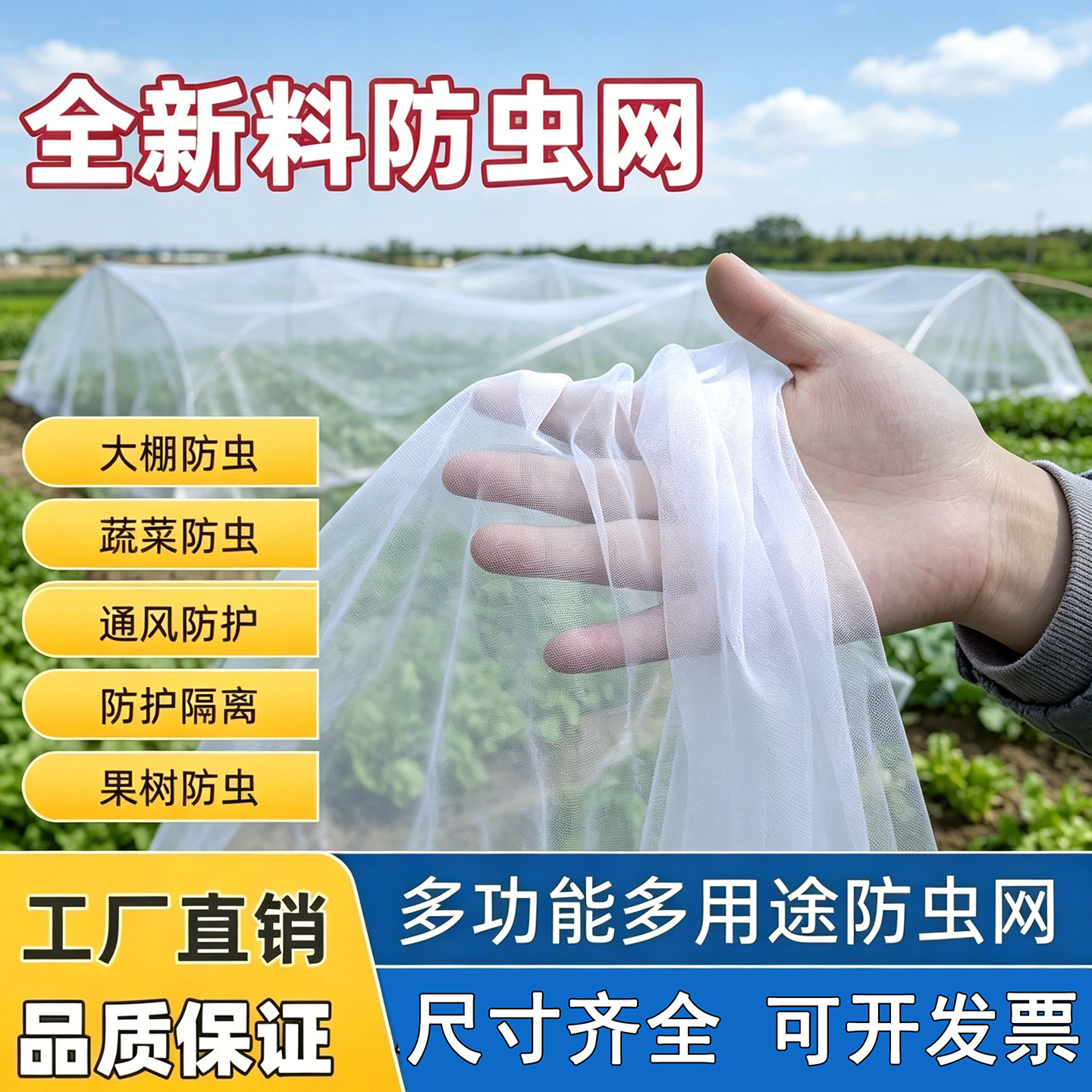 农用防虫网大棚蔬菜防护养殖场菜地果园树防鸟病虫果蝇白粉虱纱网