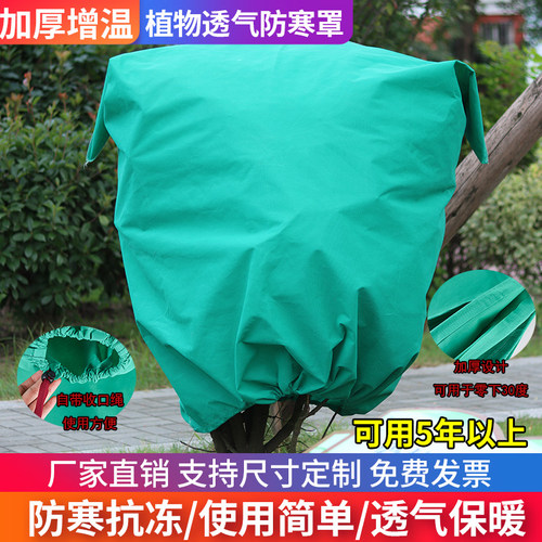 加厚防寒罩保温防寒花卉绿植过冬