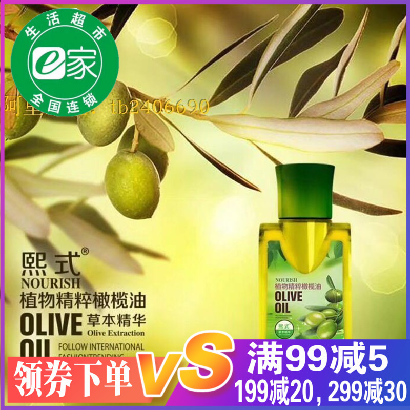 [中国熙式广州总店卸妆]熙式Xs护肤品植物精粹橄榄油 护肤护月销量0件仅售48元