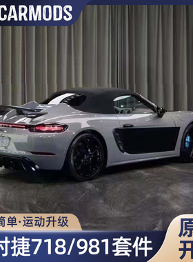 适用于保时捷718981帕拉梅拉老款改新款前后杠干碳改装升级包围