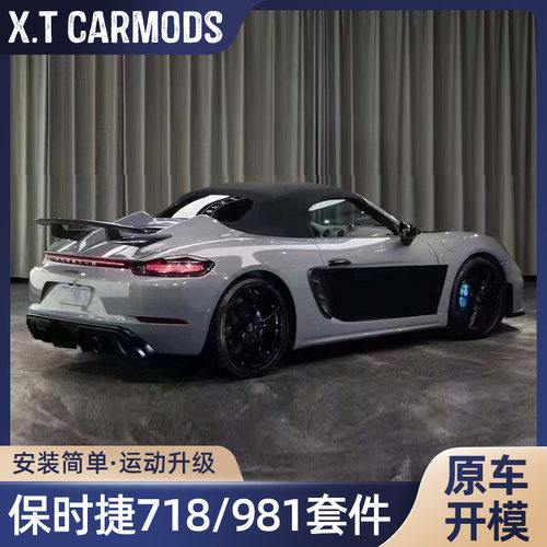 适用于保时捷718981帕拉梅拉老款改新款前后杠干碳改装升级包围