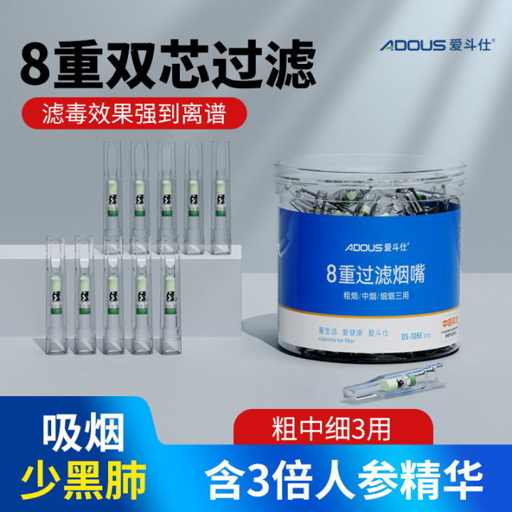 一次性烟嘴过滤器粗中细三用烟滤嘴焦油过滤器正品吸烟专用旗舰店