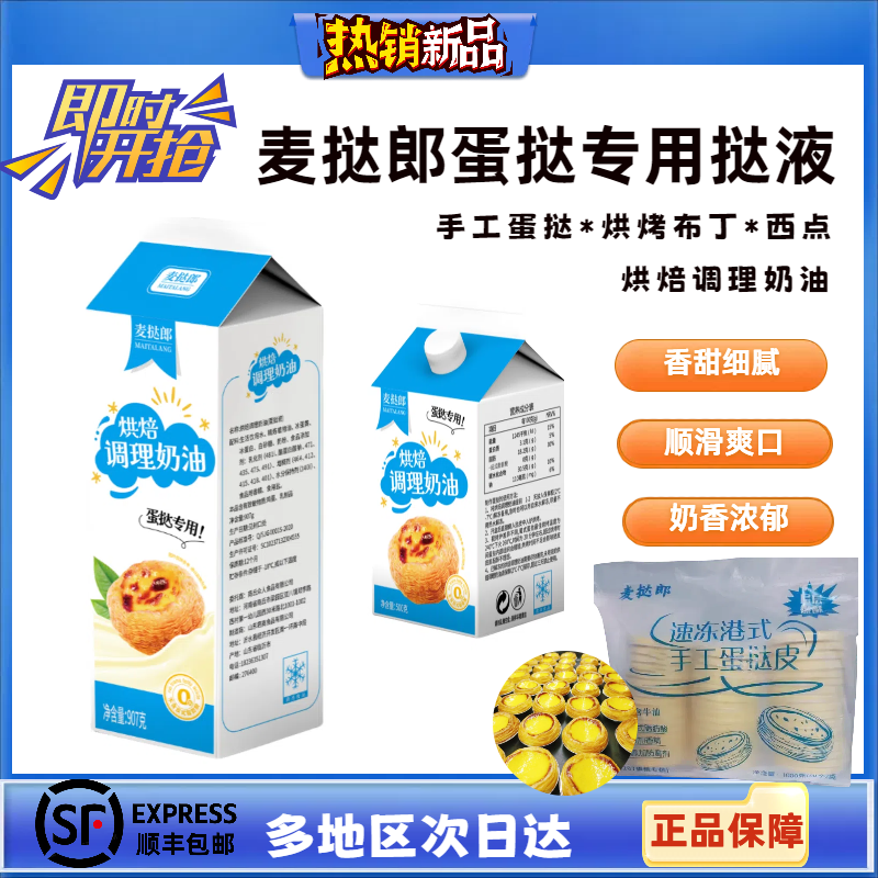 麦挞郎蛋挞液蛋挞原料专用烘焙调理植脂奶油调理油商家用蛋挞皮液