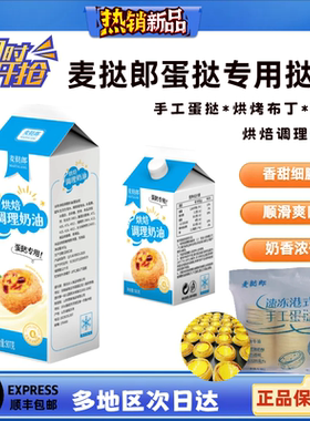 麦挞郎蛋挞液蛋挞原料专用烘焙调理植脂奶油调理油商家用蛋挞皮液